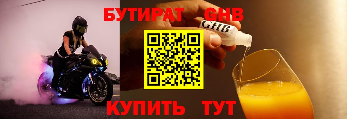 Бутират GHB  Вход с VPN  Нижневартовск 