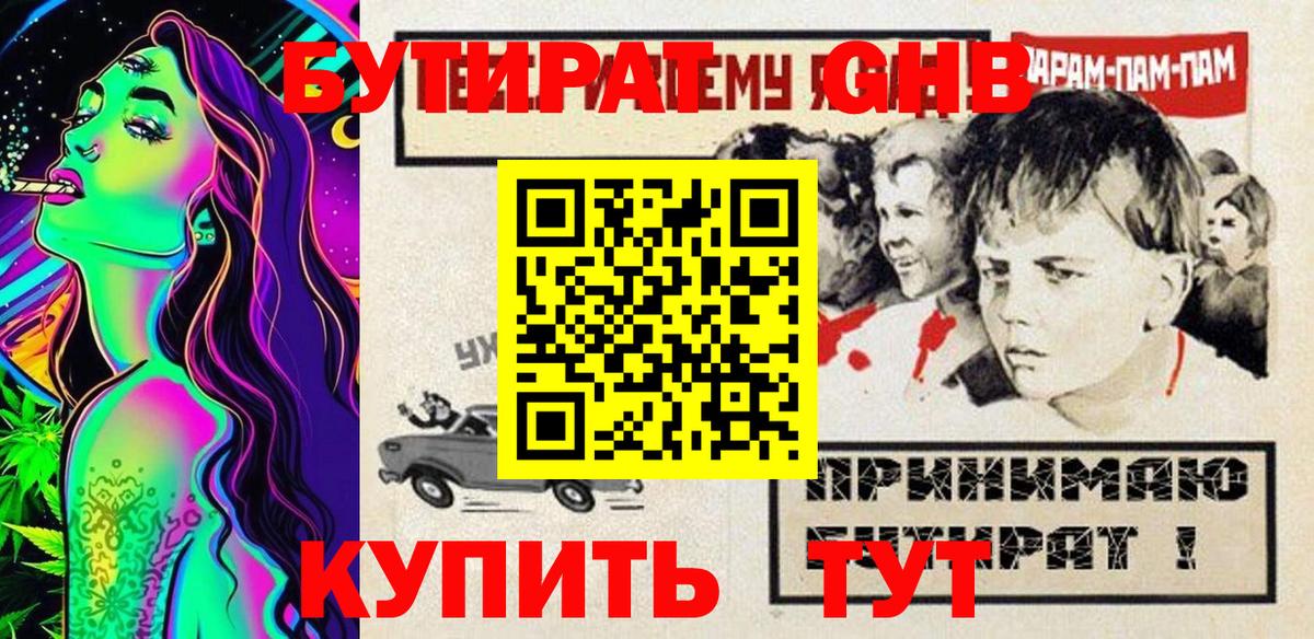Бутират 99% Нижневартовск