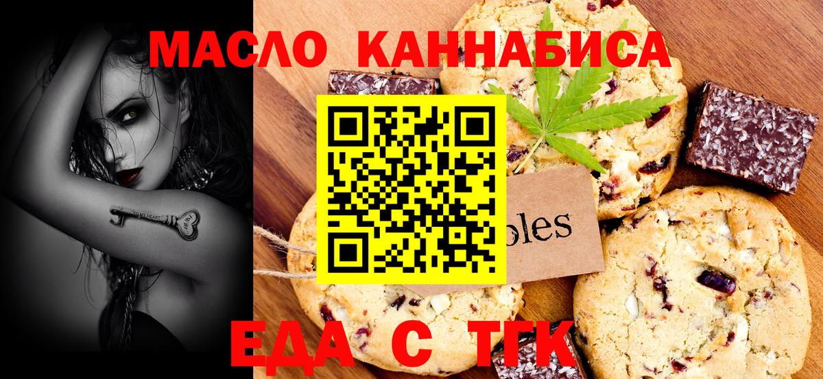 Печенье с ТГК конопля  Вход с VPN  Нижневартовск 