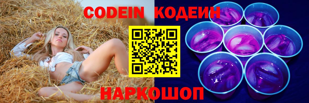 Нижневартовск  Кодеиновый сироп Lean напиток Lean (лин)  Вход с VPN 