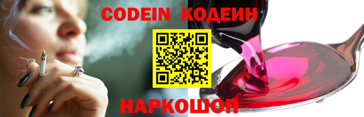 Кодеин напиток Lean (лин) Нижневартовск
