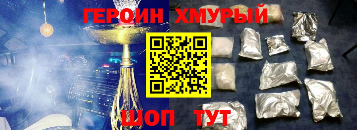 Героин Heroin Нижневартовск