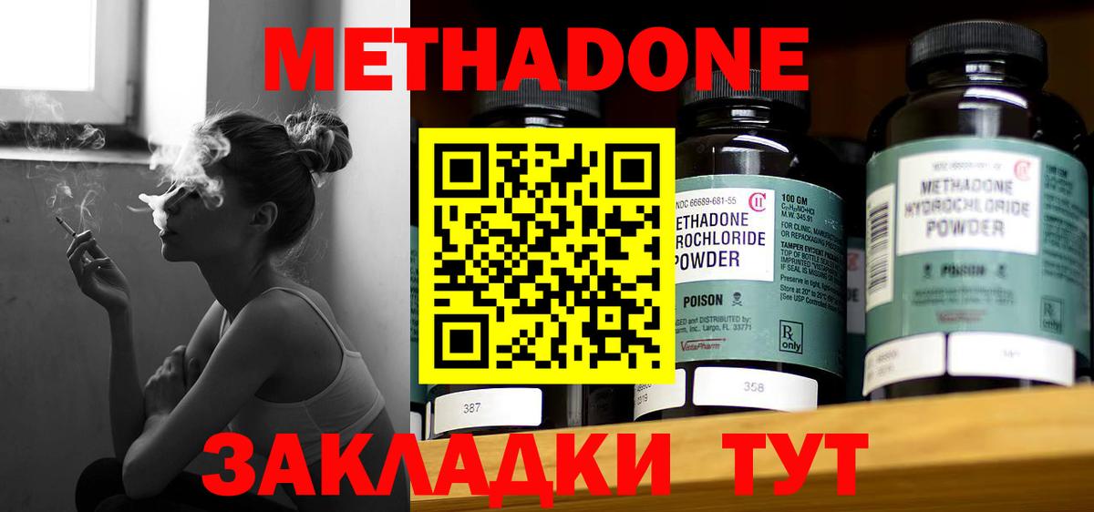 Метадон methadone  Вход с VPN  МЕТАДОН кристалл  Нижневартовск 